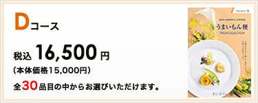 DR[X ō16,500~ S30iڂ̒炨Iт܂B