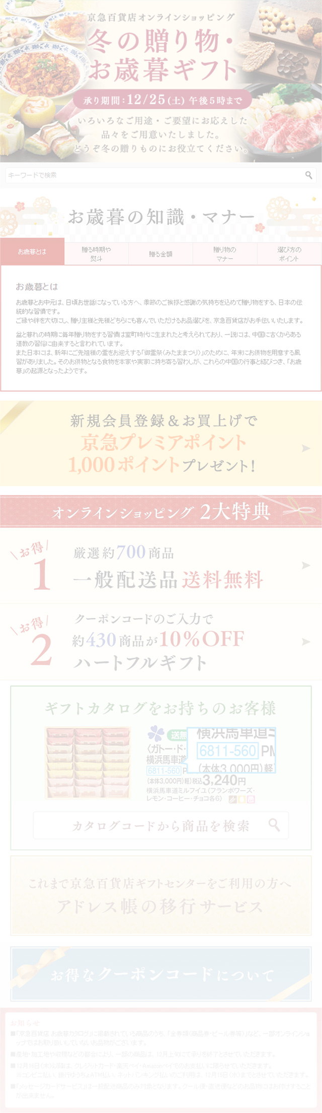 京急百貨店オンラインショッピング 21冬の贈り物 お歳暮ギフト京急百貨店オンラインショッピング