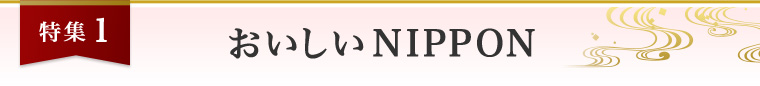 ���W1 ��������NIPPON
