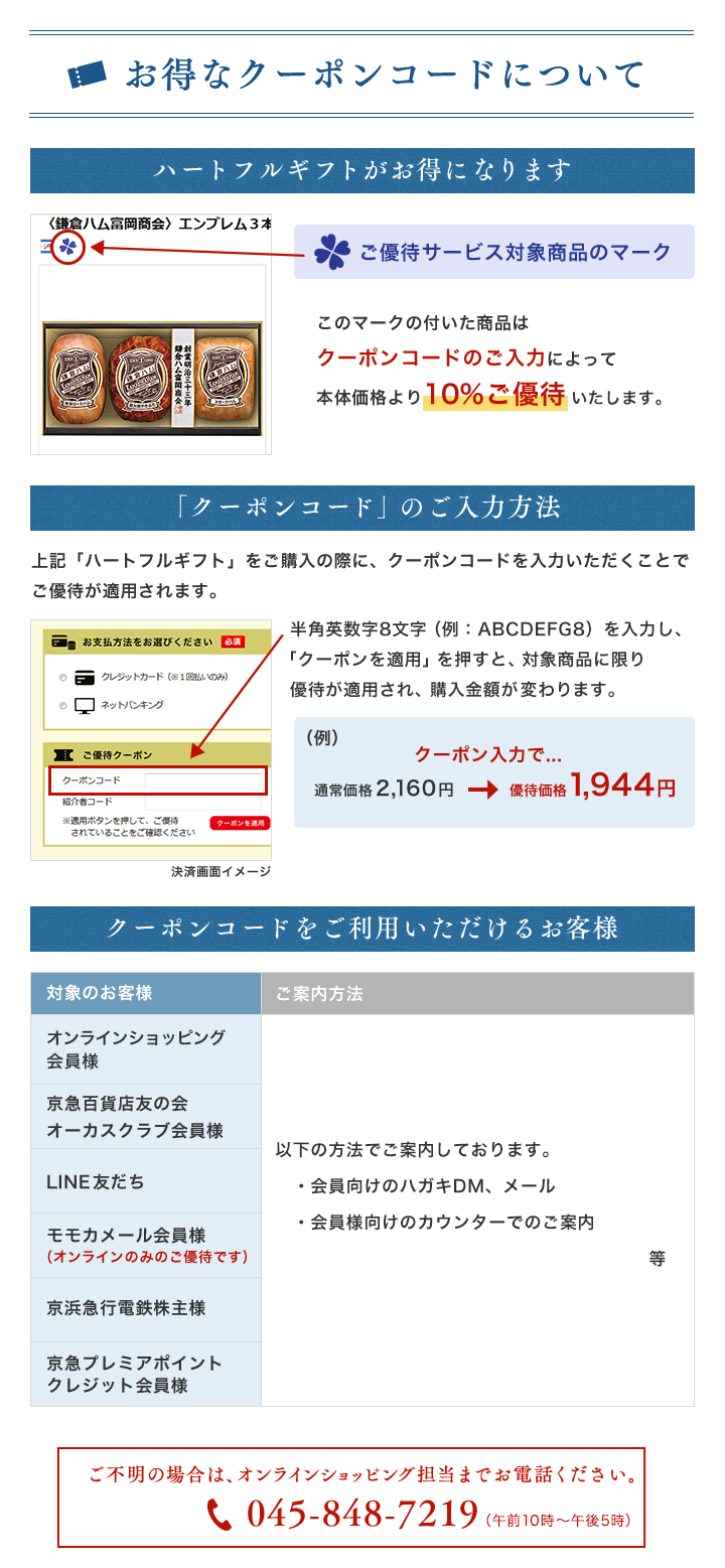 お得なクーポンコードについて