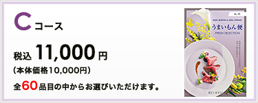 CR[X ō11,000~ S60iڂ̒炨Iт܂B