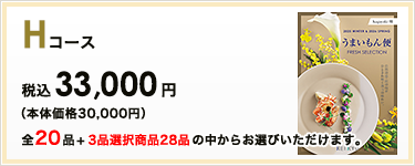 HR[X ō33,000~ S20iځ{3iIi28i̒炨Iт܂B