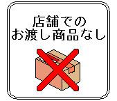 �X�܂ł̂��n�����i�Ȃ�
