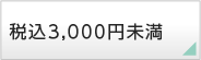 �ō�3000�~����