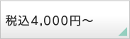 �ō�4000�~�`