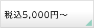 �ō�5000�~�`