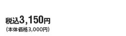 �ō�3,150�~