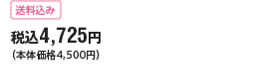 �ō�4,725�~�i�������݁j