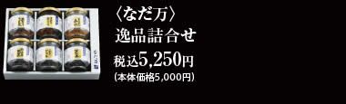 ���Ȃ�������i�l���� �ō�5,250�~