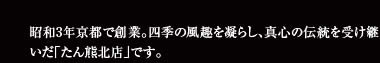 ���a3�N���s�őn�ƁB�l�G�̕�����Â炵�A�^�S�̓`�����󂯌p�����u����F�k�X�v�ł��B