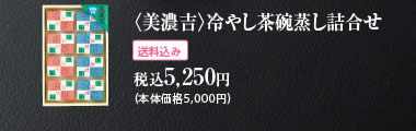 �����Z�g����₵���q�����l���� �ō�5,250�~(��������)